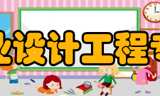 工业设计工程专业课