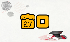 窗口管理器特殊的窗口