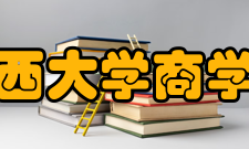 广西大学商学院国际交流