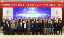 中国测绘学会委员会