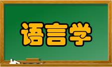 语言学及应用语言学非学位课程