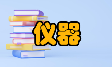 仪器仪表工程专门知识