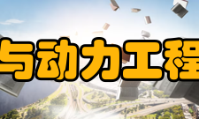 山东大学能源与动力工程学院文化学院努力建设一种既能获得智力激励又可保持愉悦心情的文化环境