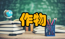 作物学报编委人员