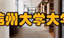 信州大学大学宿舍