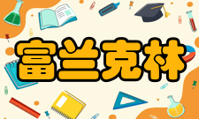 富兰克林·欧林工程学院学院排名