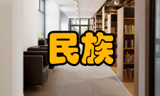 民族研究栏目方向