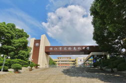 镇江市实验高级中学学校简介