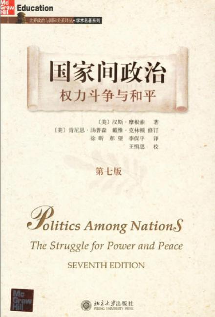 国际政治冲突