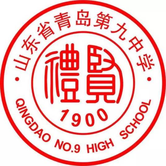 山东省青岛第九中学交通信息