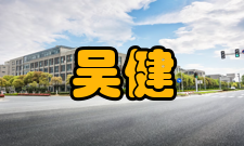 吴健早年经历吴健出生于山东省淄博市博山区