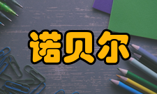 诺贝尔物理学奖评选过程