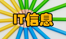 IT管理信息泄密