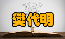 樊代明荣誉表彰