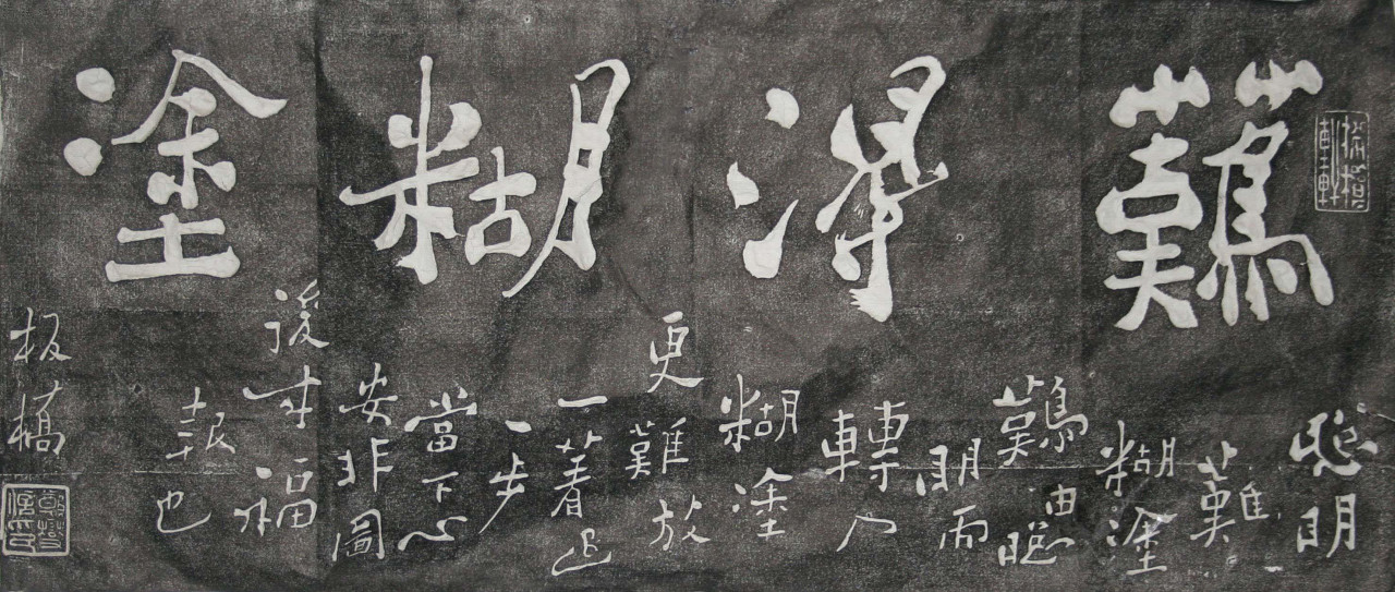 郑板桥求学通仕雍正五年（1728年）