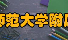 北京师范大学附属中学学校荣誉2002年