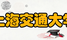 上海交通大学现任领导