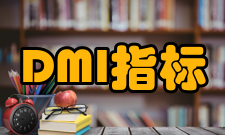 DMI指标多空指标