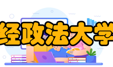 中南财经政法大学哲学院怎么样？,中南财经政法大学哲学院好吗