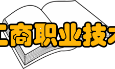 精工智商、明德修身