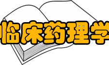 临床药理学与治疗学内容简介