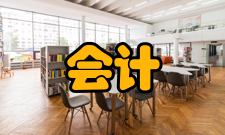 会计研究人员编制