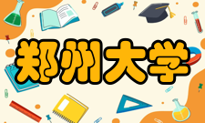 郑州大学数学与统计学院学院领导