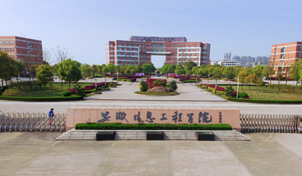 安徽信息工程学院教学建设