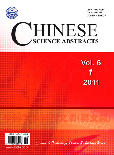 中国学术期刊文摘英文版