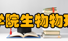 中国科学院生物物理研究所历史沿革历史大事件年月日大事记