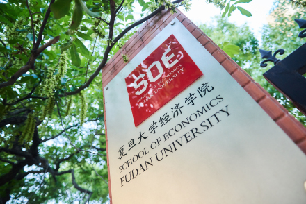 复旦大学经济学院师资力量