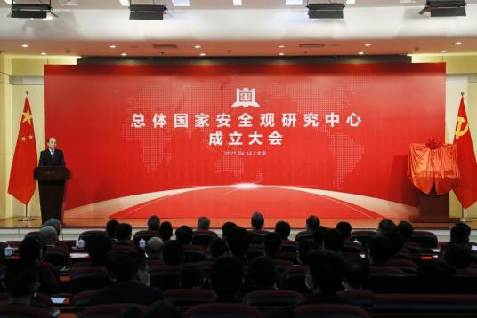 总体国家安全观研究中心主要职责成立