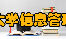 郑州大学信息管理学院师资队伍