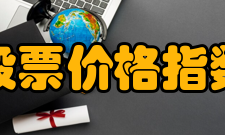 股票价格指数股价平均修正的股价平均数有两种：一是除数修正法