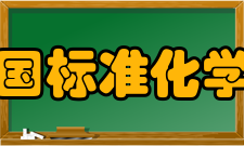 德国标准化学会历史背景din