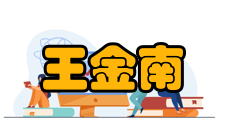 中国工程院院士王金南人才培养讲座报告