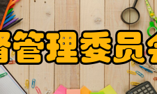 中国保险监督管理委员会江苏监管局领导信息