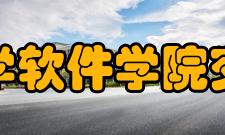 西北工业大学软件学院交流合作学院