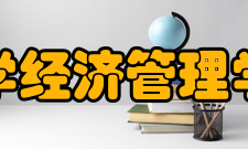 南昌大学经济管理学院学院成绩