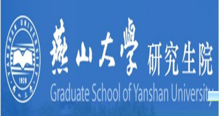 燕山大学研究生院获得奖项