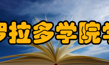 2019福布斯美国大学排行榜，科罗拉多学院位列第92名