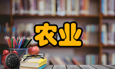 农业现代化研究荣誉表彰