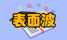 表面波基本介绍在物理学中