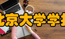 北京大学学报（自然科学版）栏目方向