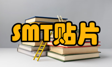 SMT贴片贴片介绍