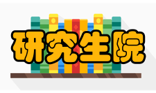 研究生院设置暂行规定第六条国家教育委员会