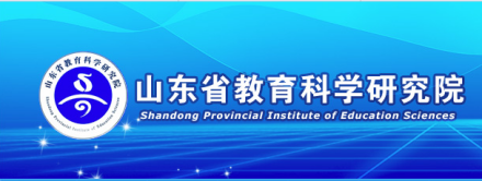 山东省教育科学研究院机构设置