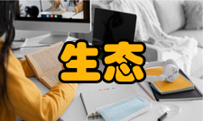 生态学学科评估本一级学科中