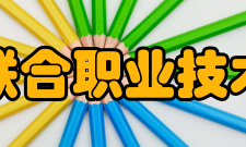 江苏联合职业技术学院科研成果