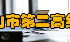 平顶山市第二高级中学学校荣誉